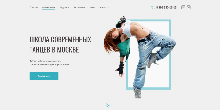 Школа танцев