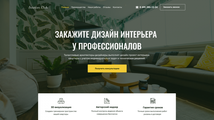 Студия дизайна интерьеров