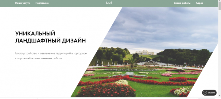 Компания ландшафтного дизайна Leaf