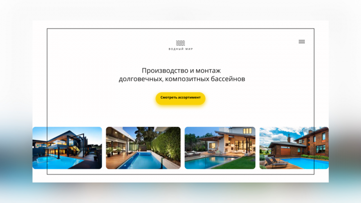 сайт для магазина байссейнов