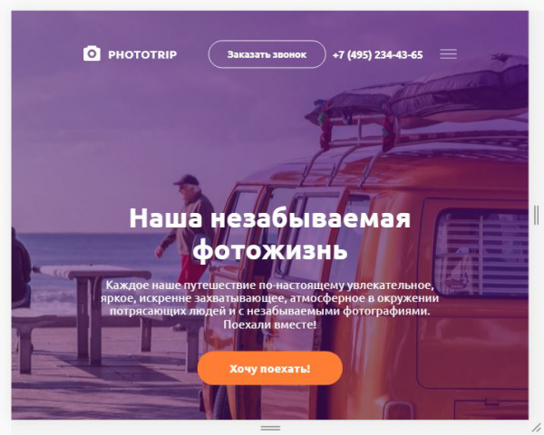 Верстка моего первого лендинга (планшетная версия)