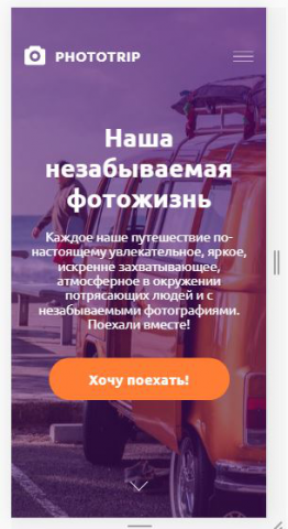 Верстка моего первого лендинга (мобильная версия)