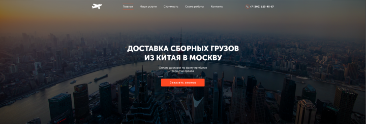 Доставка грузов из Китая