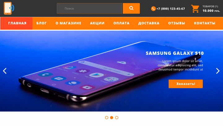 Интернет - магазин смартфонов