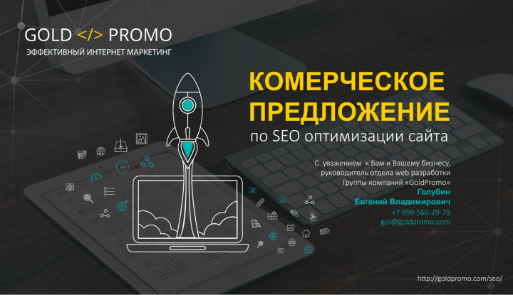 SEO КП