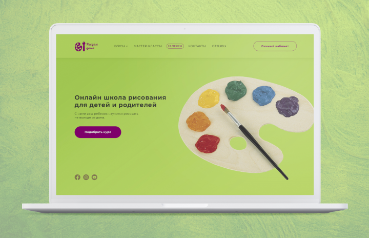 Дизайн для онлайн школы рисования