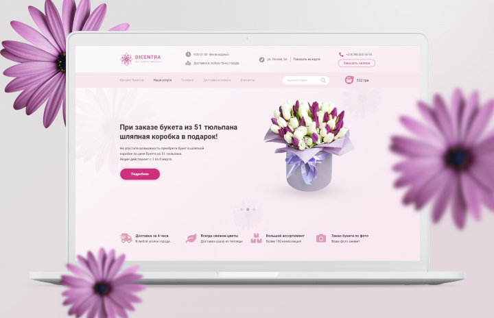 Дизайн сайта для интернет-магазина цветов