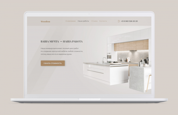 Дизайн первого экрана мебельного производства