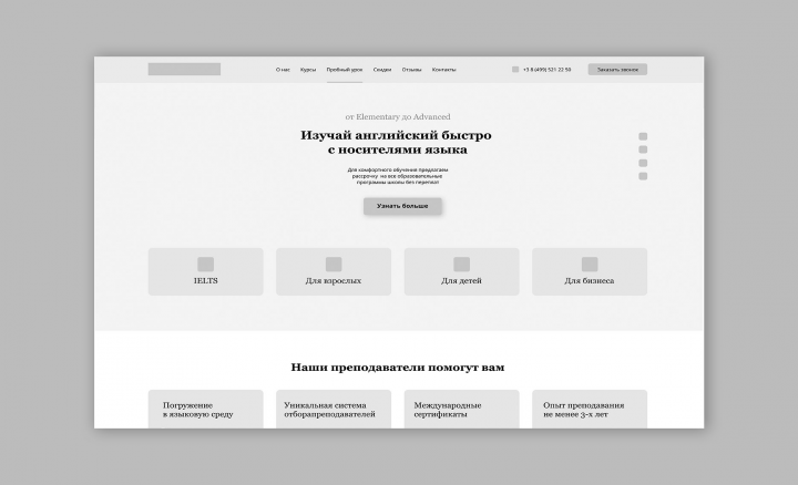 Прототип для школы английского языка