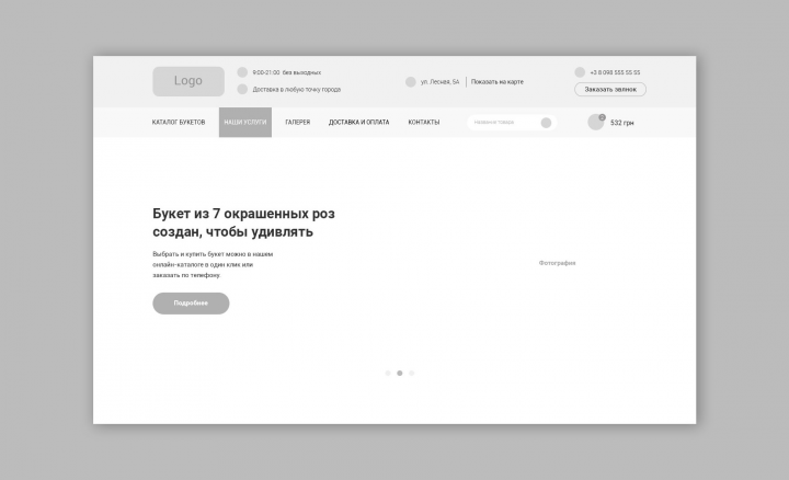 Прототип для интернет магазина цветов