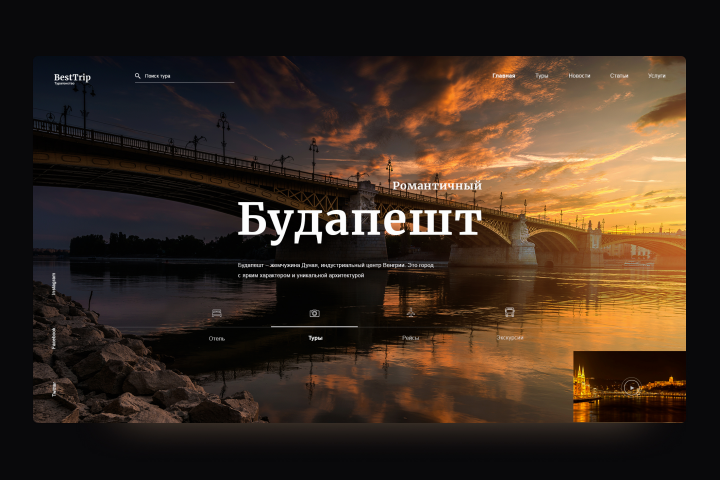 Онлайн сервис BestTrip