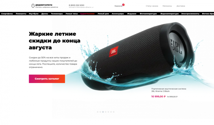 Дизайн интернет-магазина гаджетов