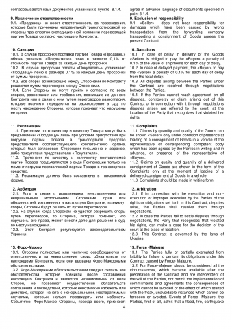 Перевод внешнеэкономического контракта