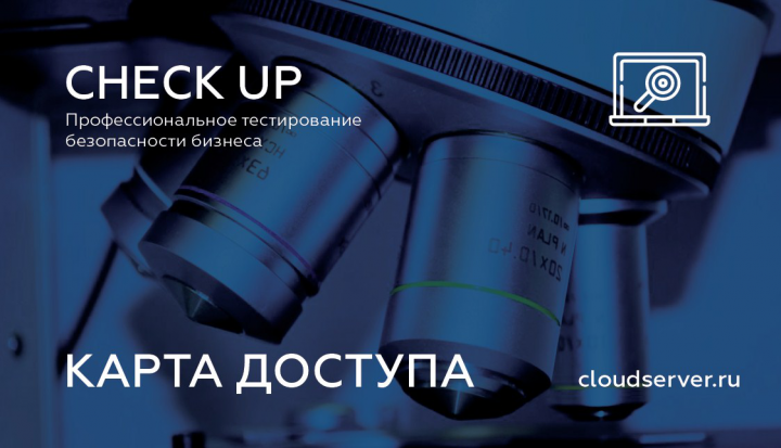 Карта доступа услуги Чекап
