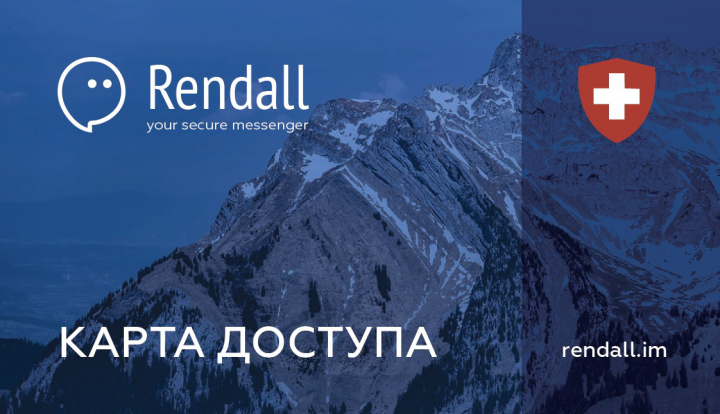 Карта доступа Рендалл