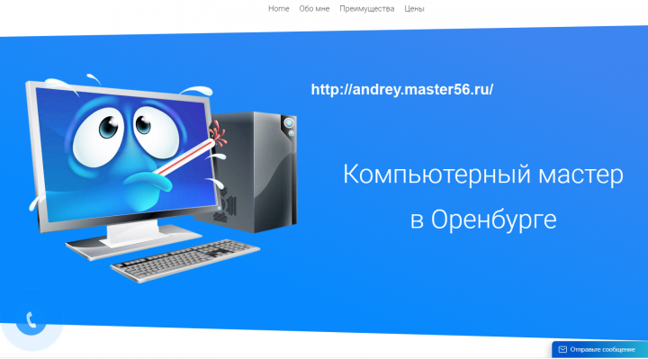 Сайт компьютерного мастера