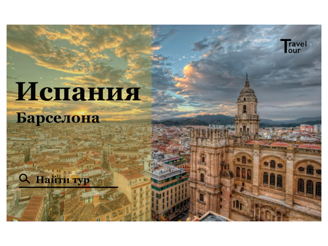 Баннер Travel tour
