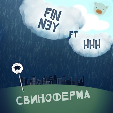 Обложка к треку
