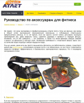 Руководство по аксессуарам для фитнеса