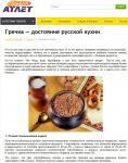 Гречка - достояние русской кухни