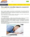 Пять рабочих способов повысить иммунитет