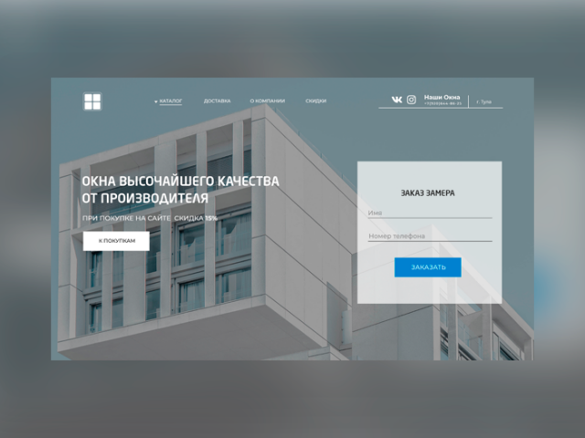 Наши Окна
