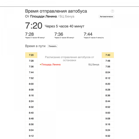 Электронное расписание для Бизнес-центра "Бенуа"