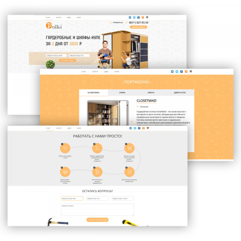 Создание landing page по тематике Шкафы купе