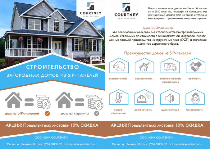 Листовка для строительной компании