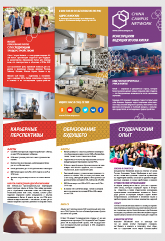 Двухсторонняя брошюра