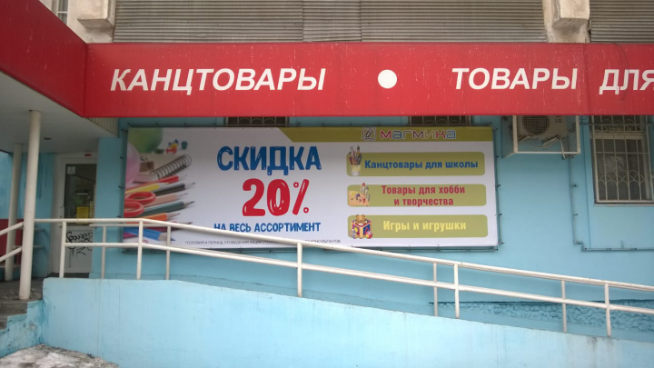 Баннер для офиса продаж