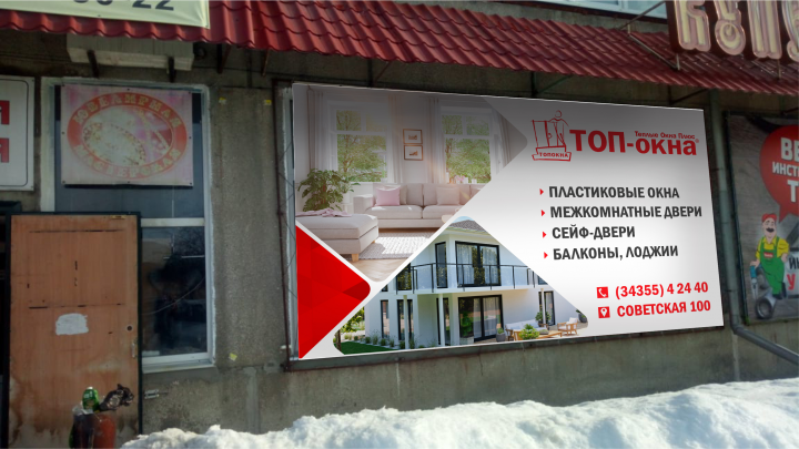 Баннер для офиса продаж