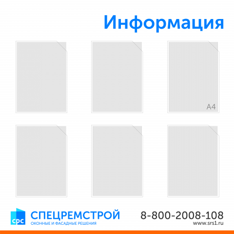 Информационная доска