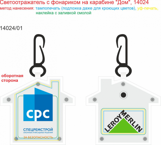 Брелок