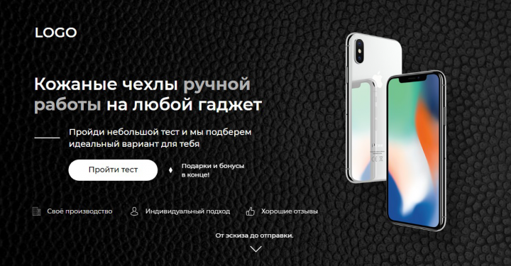 Лендинг для продажи чехлов из кожи ручной работы