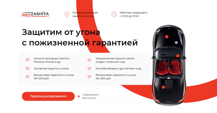 Лендинг для страховой службы