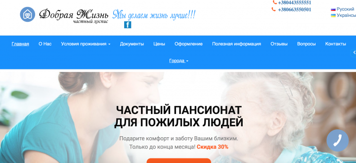 Продвижение сайта "Дом Престарелых Киев"