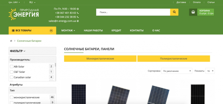 Солнечные батареи
