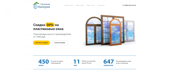 Первый экран магазина по продаже пластиковых окон