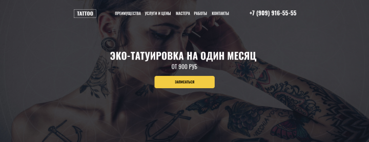 Тату студия