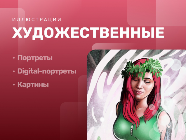 Digital-портреты