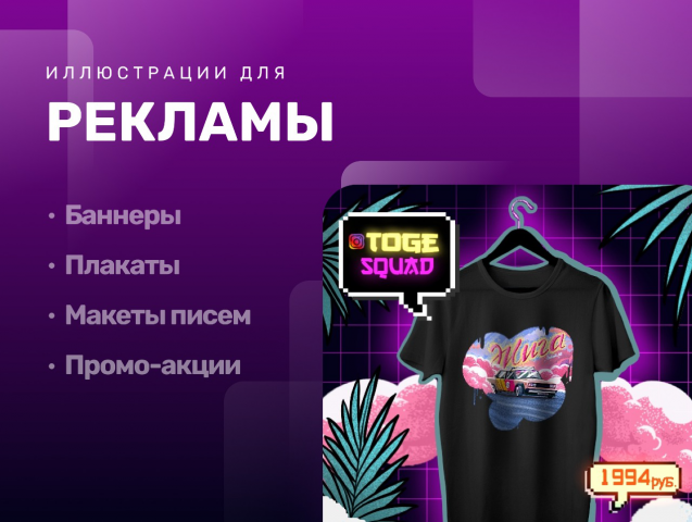Для рекламы