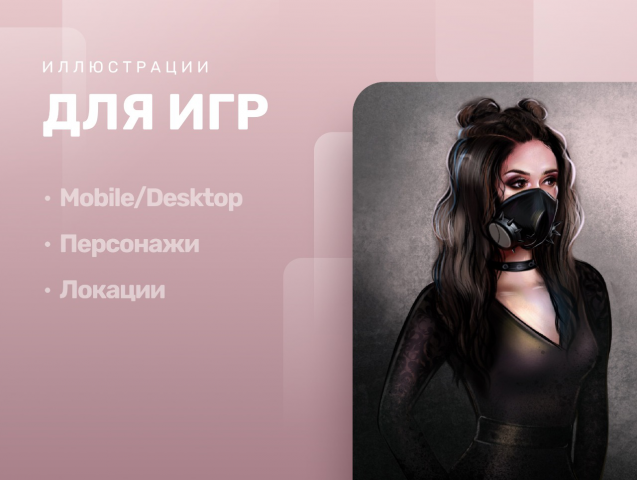 Для игр