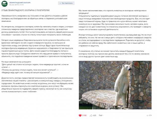 Отзыв Ленинградского зоопарка о посетителях
