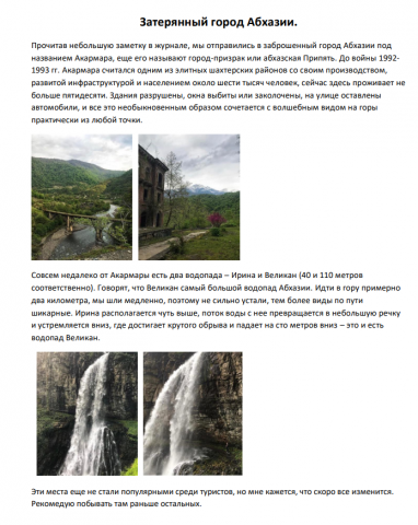 Затерянный город Абхазии