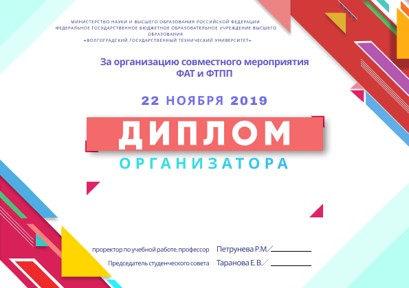 Диплом для ВолГТУ (вектор)