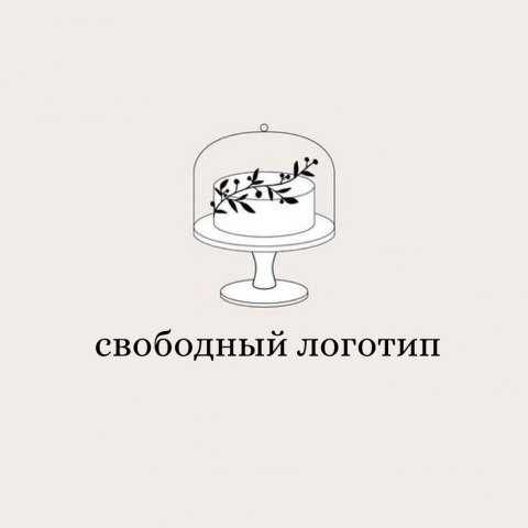 Логотип для кондитерской (свободный?