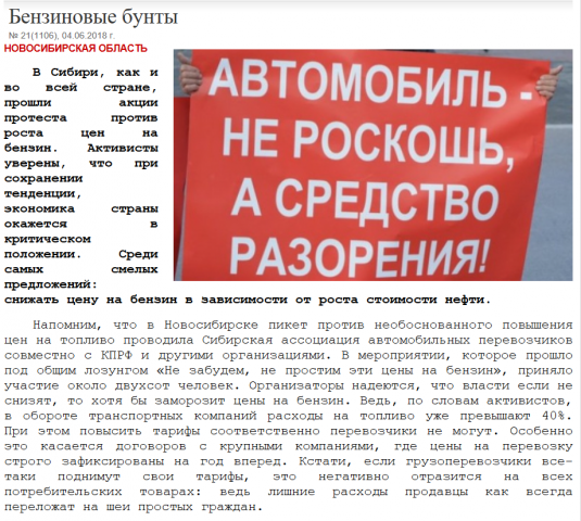 Бензиновые бунты