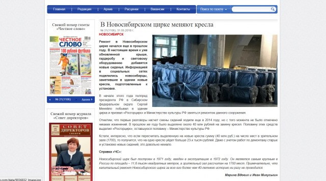 В Новосибирском цирке меняют кресла