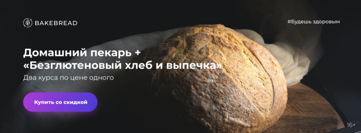 Баннер bakebread 1080 X 400 Вариант 2